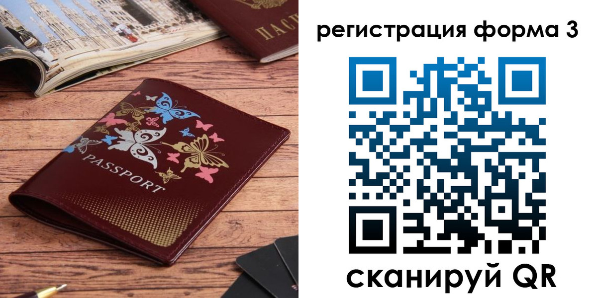 временная регистрация купить в Иркутской области