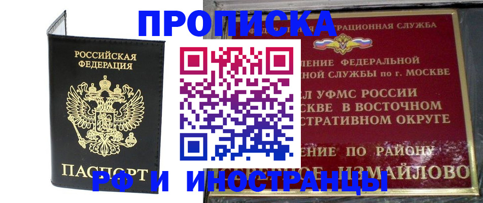 прописка ребенка в Иркутской области
