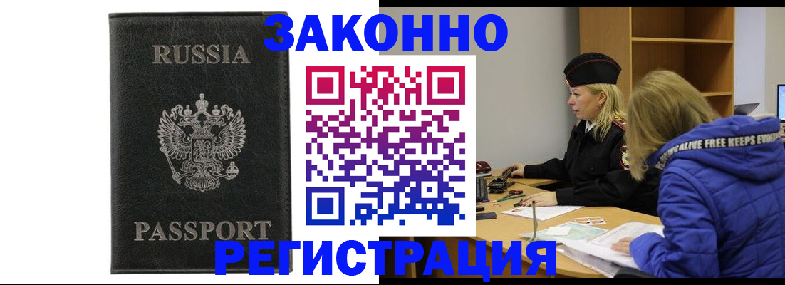 прописка гарантия в Иркутской области